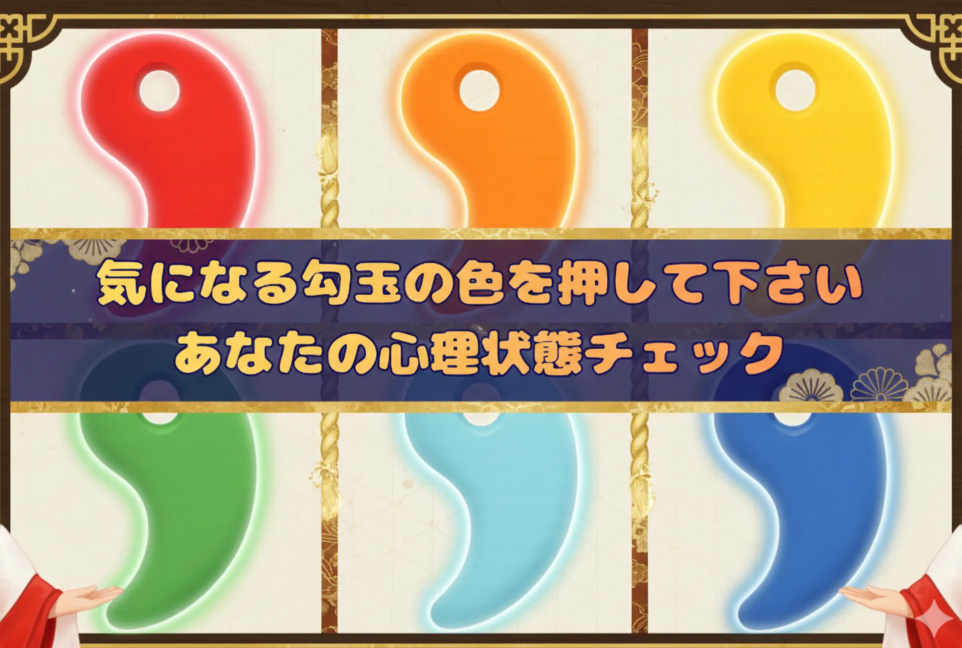 勾玉カラ診断メニューができるまでの物語